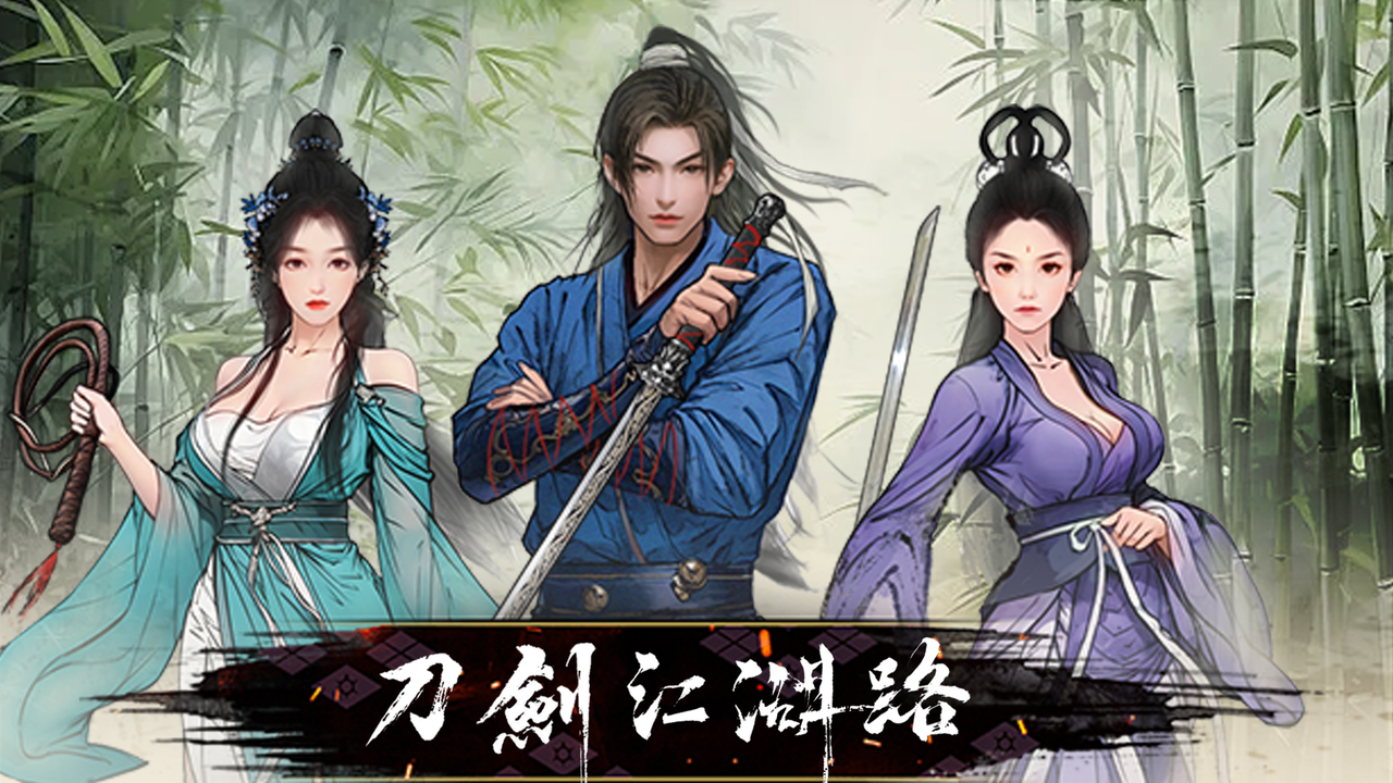 刀剑江湖路|中文下载全息投影